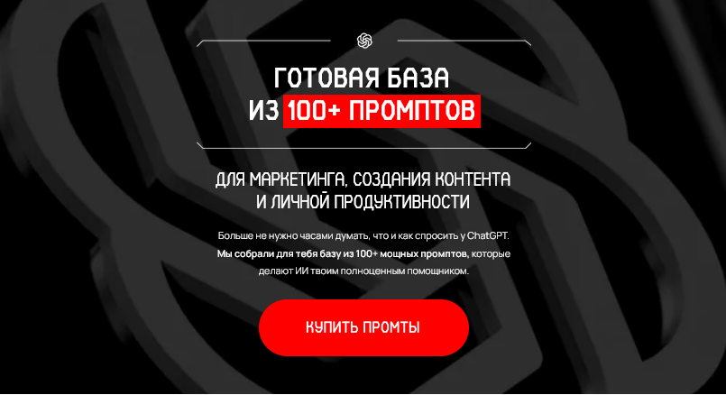 [Савелий Гришанин] Готовая база из 100+ промптов. _0.png